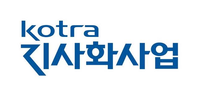 코트라, 해외무역관 2∼3곳서 동시 수출 지원