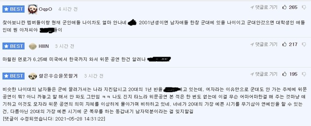 [서울=뉴시스]남초카페(남성 위주의 커뮤니티)에서는 위문 공연이 여성혐오적이라는 주장에 부정적인 의견이 베스트 댓글로 올랐다.(사진=누리집 캡처)2021.05.28 photo@newsis.com *재판매 및 DB 금지