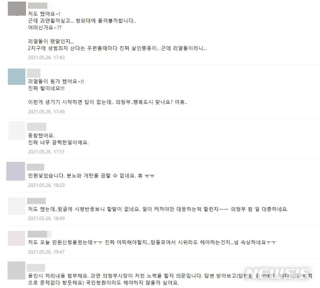 경기 의정부시 민락2지구에 리얼돌 체험관이 문을 연다는 소식이 들리자 지역 맘카페에 달린 반발 댓글. 