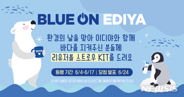 이디야커피, 친환경캠페인 'BLUE ON EDIYA' 전개