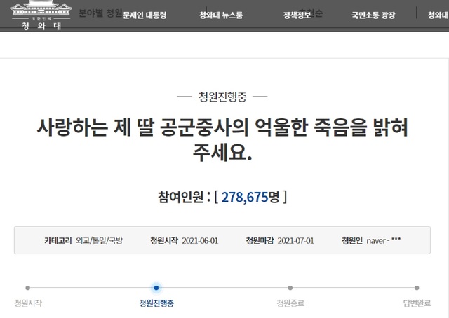 [서울=뉴시스]군부대 내 성폭력과 은폐 등을 견디지 못하고 극단적 선택을 한 공군 중사의 억울한 죽음을 밝혀달라는 청와대 국민청원에 하루 만에 약 30만명이 동의했다. (사진=청와대 국민청원 홈페이지 캡처) 2021.06.02. photo@newsis.com