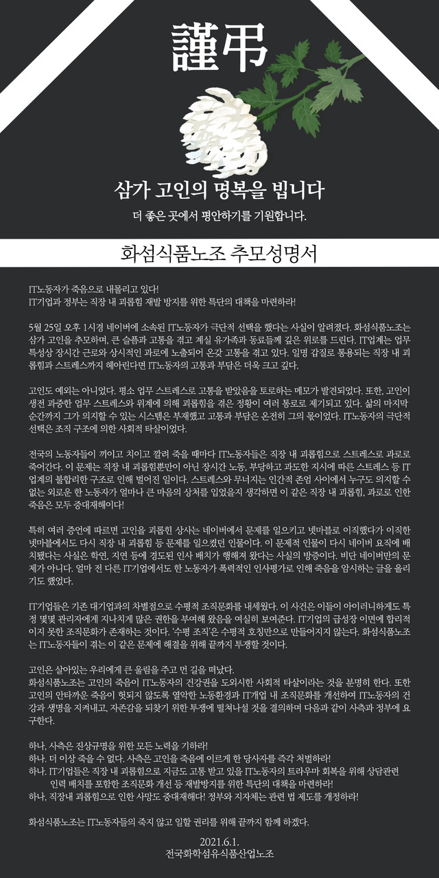 네이버·카카오발, 직장 내 갑질 이슈…이참에 뿌리 뽑힐까