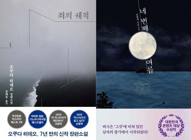 [소설 신간]죄의 궤적 1·2 外