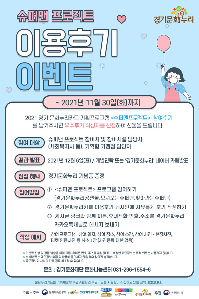 [수원=뉴시스] 슈퍼맨 프로젝트. (사진=경기문화재단 제공) *재판매 및 DB 금지