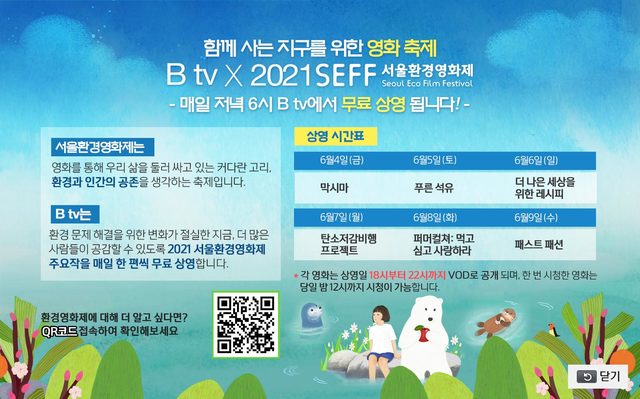 SKB, 서울환경영화제 후원…"환경문제 공유 확산해 ESG 경영 박차"