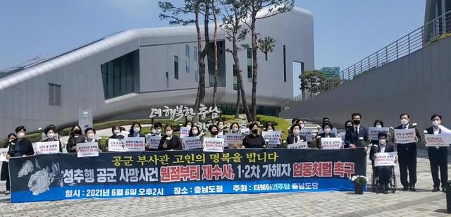 민주당충남도당 여성·청년위 "공군 성추행, 재수사하라"