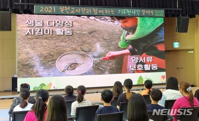 경남교육청, 학생환경동아리 '기후천사단' 발대