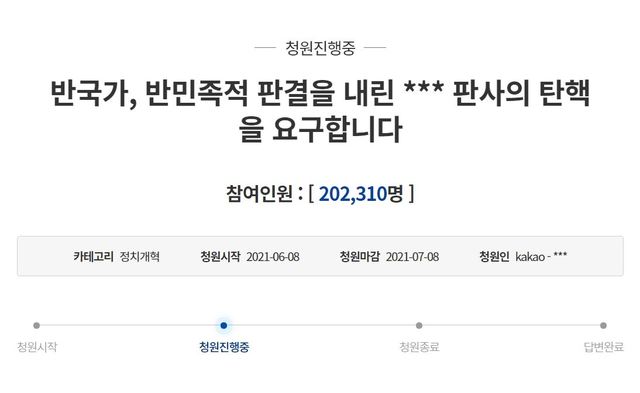 "日징용 각하 판사 탄핵" 靑청원…하루만에 20만명 동의