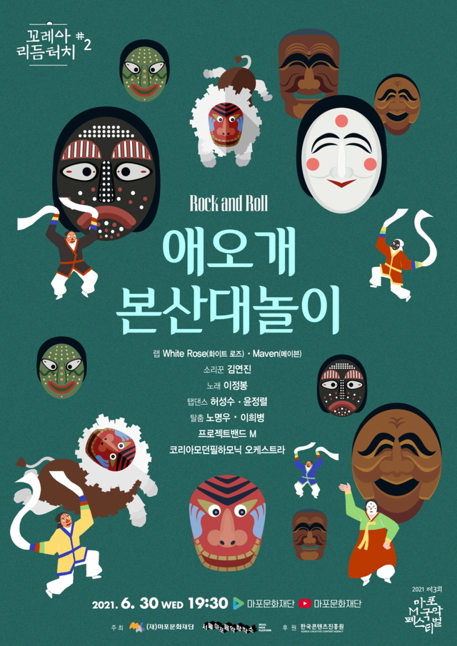 [서울=뉴시스]포스터(사진=마포문화재단 제공)2021.06.14 photo@newsis.com *재판매 및 DB 금지