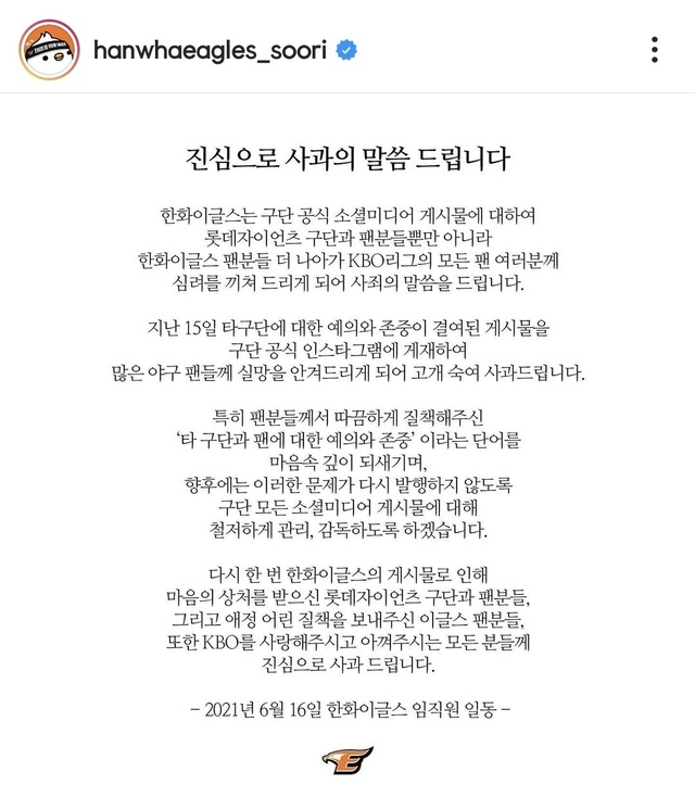 한화 이글스가 구단 공식 소셜미디어에 올린 영상에 대해 사과했다. (사진=한화 인스타그램 캡처) *재판매 및 DB 금지