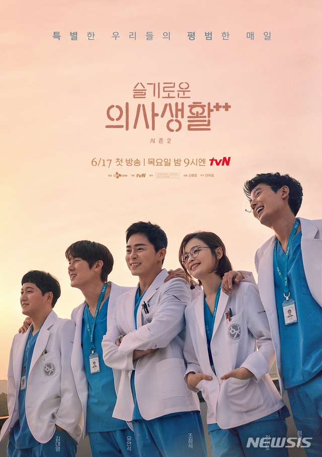 [서울=뉴시스]tvN '슬기로운 의사생활2' 포스터. (사진=tvN 제공) 2021.06.16. photo@newsis.com