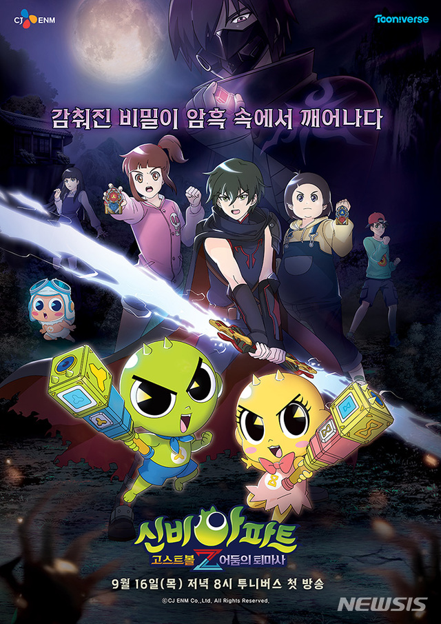[서울=뉴시스]신비아파트 시즌4 파트1 포스터. (사진 = CJ이앤엠 제공) 2021.06.17.photo@newsis.com