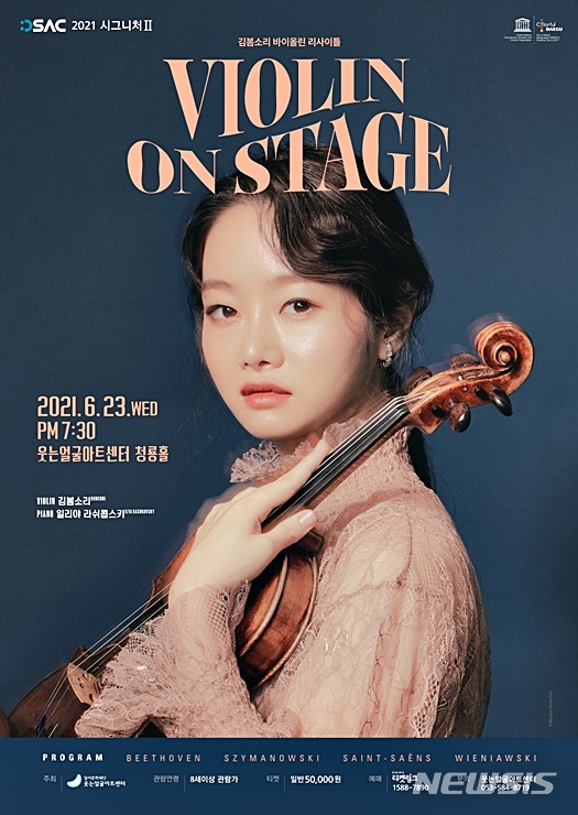 김봄소리, 대구 온다…23일 리사이틀 Violin On Stage