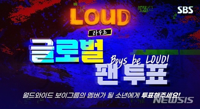 [서울=뉴시스]SBS 'LOUD:라우드'. (사진=SBS 제공) 2021.06.19. photo@newsis.com