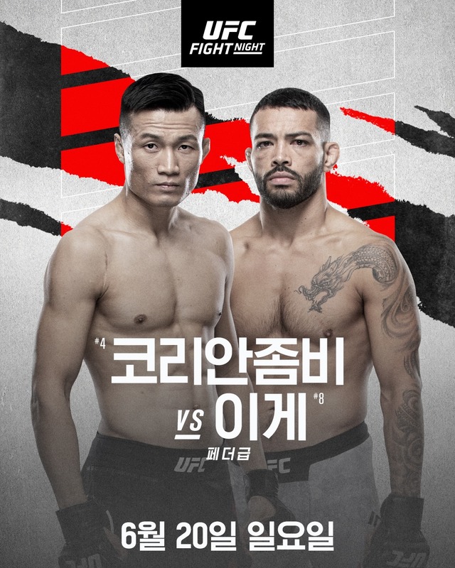 [서울=뉴시스]정찬성 vs 댄 이게.(사진=UFC 제공.) *재판매 및 DB 금지