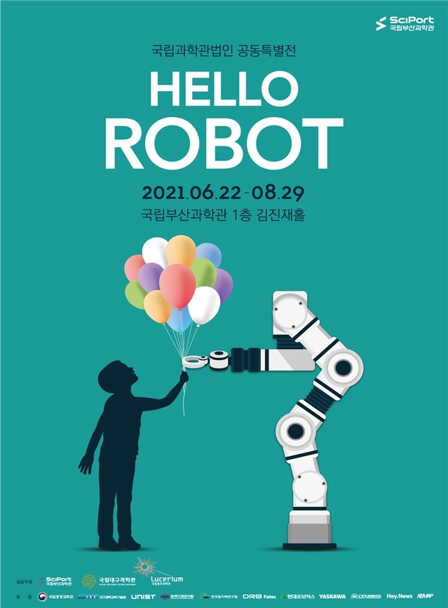 국립과학관, 부산·대구·광주서 로봇특별전 순회 전시