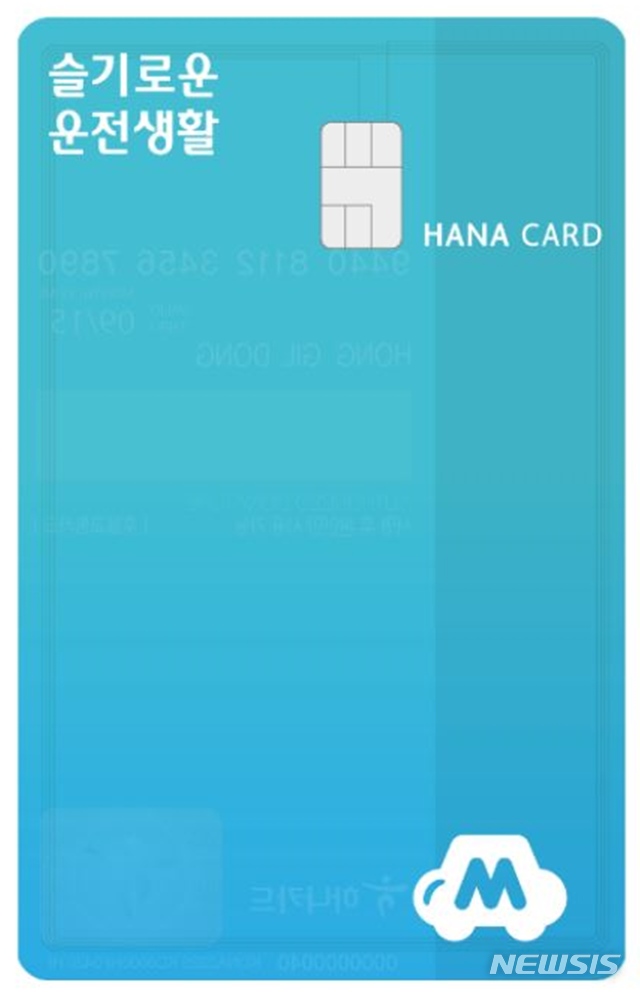 하나카드, 차량관리 특화 '슬기로운 운전생활 카드' 출시