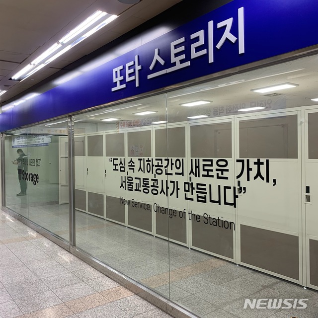 서울 지하철역 내 '개인창고' 장기대여…13개소로 확대