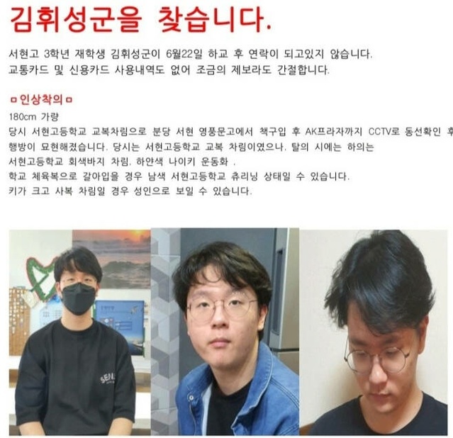 [성남=뉴시스] 실종된 김휘성 군을 찾는다는 내용의 전단. 2021.6.27. (사진=페이스북 '성남 분당에서 놀자' 갈무리)