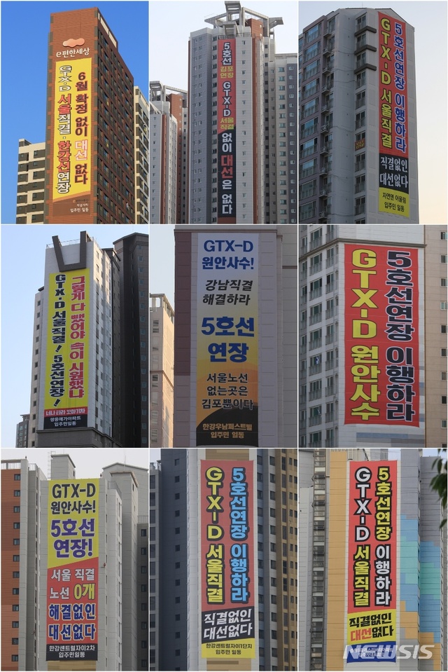 [김포=뉴시스] 정일형 기자='GTX-D원안사수' 김포의 아파트에 걸린 현수막.(사진은 김포검단교통시민연대제공) 