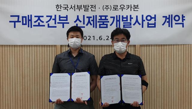 로우카본, 한국서부발전과 미세먼지 저감 기술개발 계약