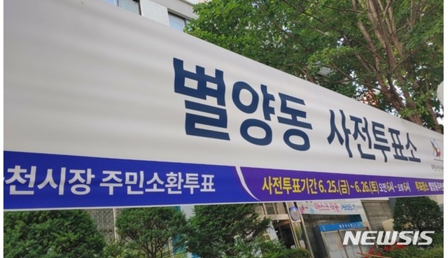 김종천 과천시장' 소환 무산, 투표함도 열지 못해(종합)