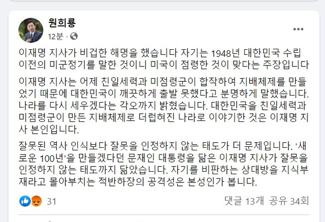 원희룡 페이스북. *재판매 및 DB 금지