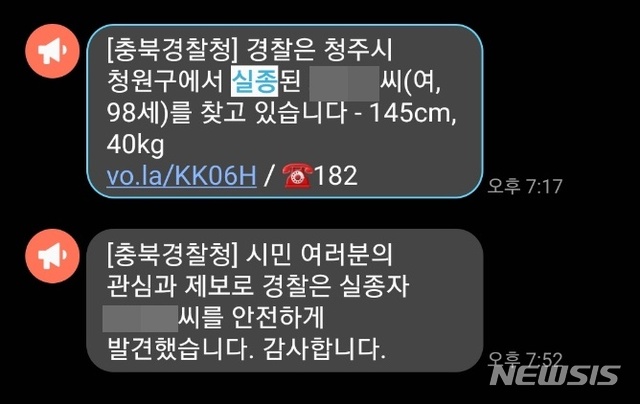 실종자 찾는 경보 문자 효과 '톡톡'…골든타임 확보 기대