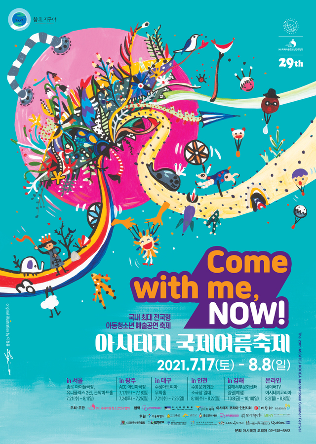 [서울=뉴시스]2021 아시테지 국제여름축제 포스터(사진=아시테지 코리아 제공)2021.07.05 photo@newsis.com *재판매 및 DB 금지
