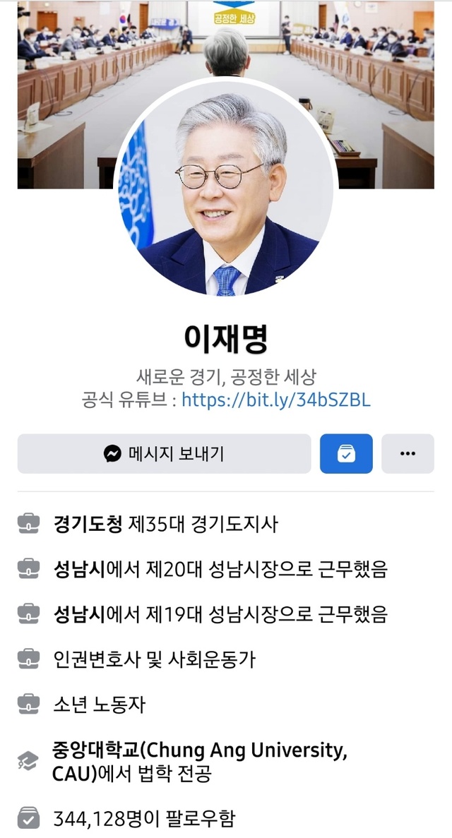 이재명 경기도지사 페이스북 캡쳐. 