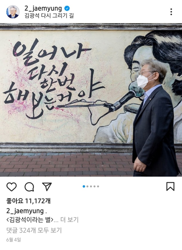 이재명 경기도지사 인스타그램 캡쳐. 