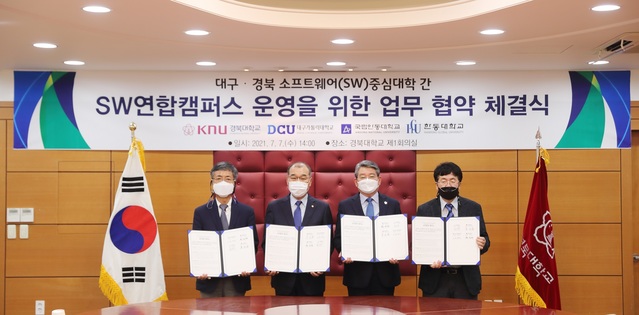 경북대·대구가톨릭대·안동대·한동대 '대경권 SW연합캠퍼스' 