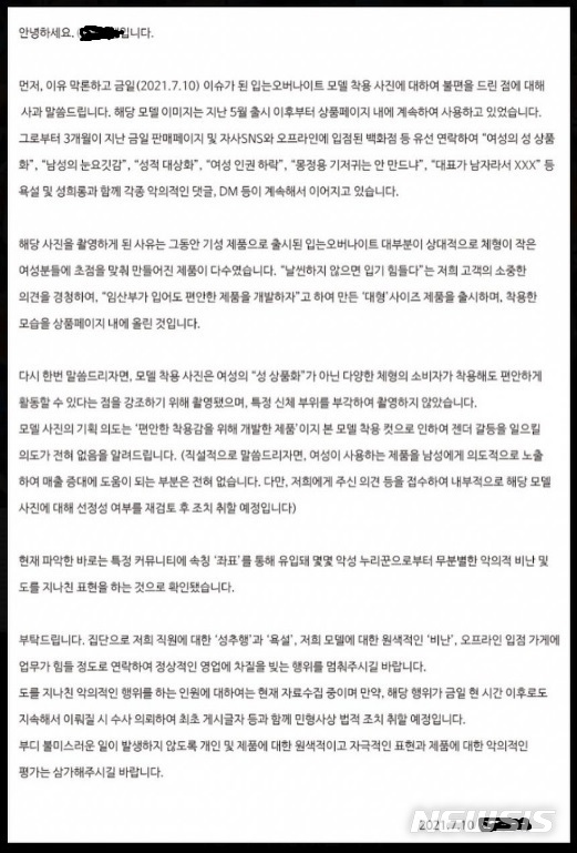 한 여성용품 전문 브랜드가 인스타그램에 올린 사과문. 