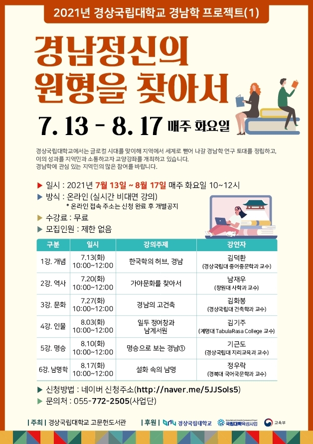 [진주=뉴시스] 경남정신의 원형을 찾아서. *재판매 및 DB 금지