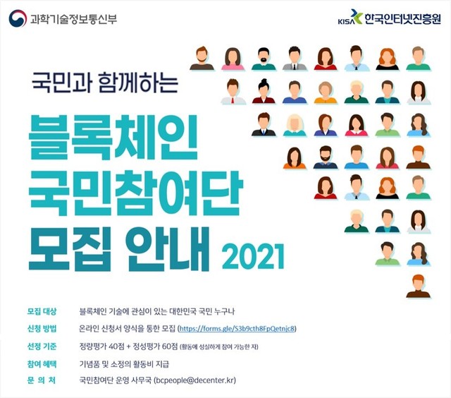 KISA, 국민 참여로 블록체인 서비스 개선한다