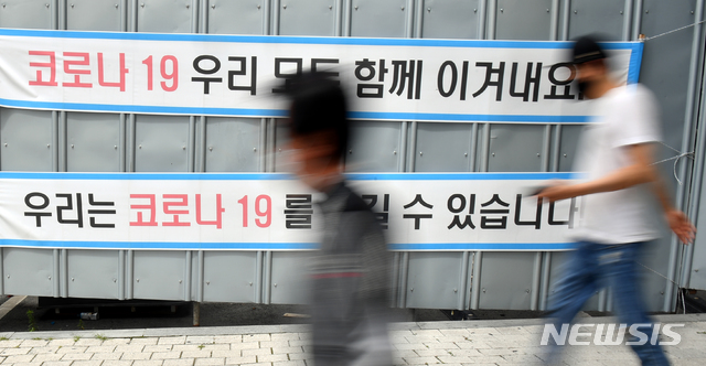 [광주=뉴시스] = 코로나19 극복 기원 현수막. (사진=뉴시스 DB). photo@newsis.com