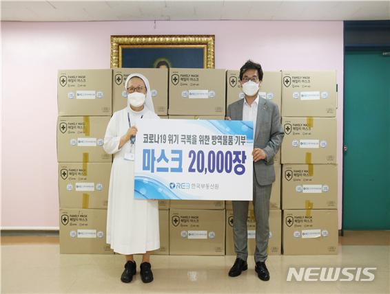 [서울=뉴시스] 한국부동산원이 대구파티마병원에 마스크 2만장을 기부했다. (사진=부동산원 제공)