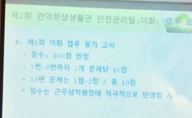 [서울=뉴시스] = 민주노총전국민주일반노동조합이 지난달 9일 서울대 관리자들이 실시한 제1회 미화 업무 필기 고사 설명자료가 담긴 사진을 17일 공개했다. 2021.07.17. (사진= 민주노총 제공) *재판매 및 DB 금지