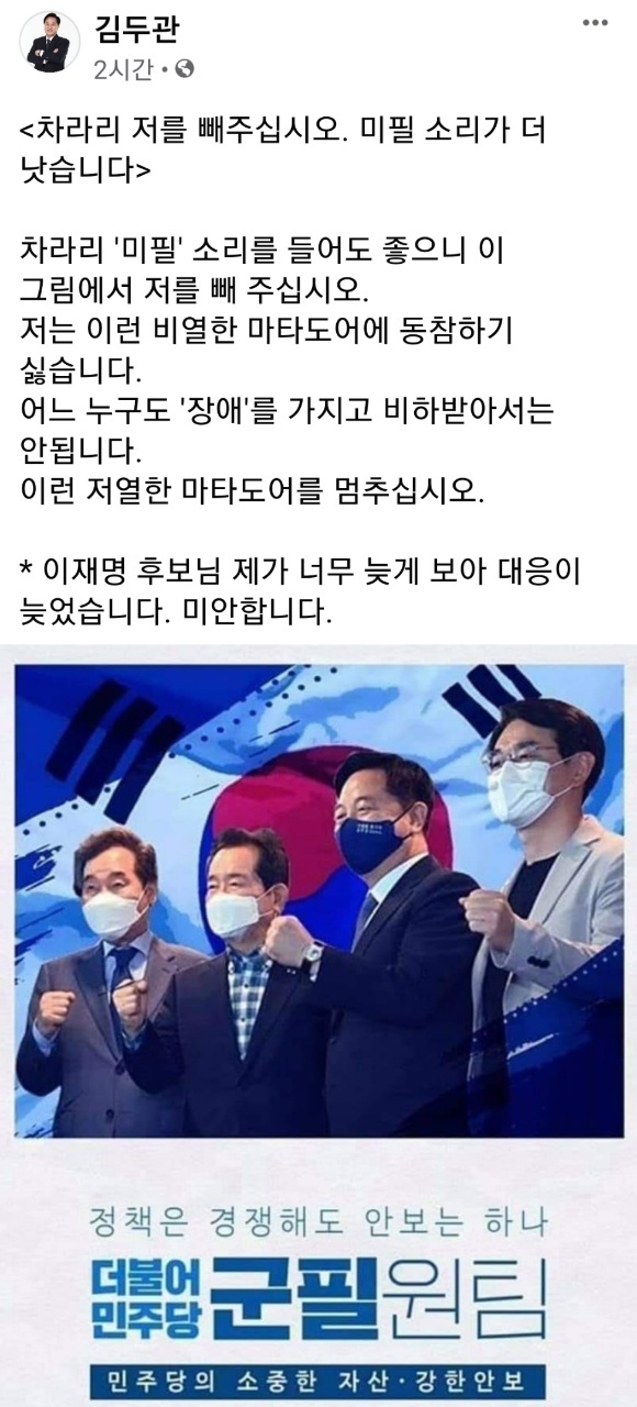 더불어민주당 대선후보인 김두관 의원의 페이스북 캡쳐 *재판매 및 DB 금지