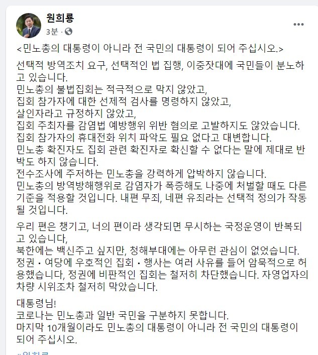 원희룡 페이스북. *재판매 및 DB 금지