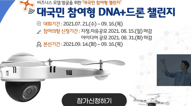 과기부, 대국민 참여 'DNA 드론 대회' 개최