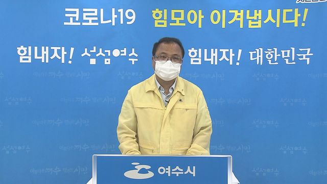 박현식 여수시부시장이 20일 영상 브리핑을 통해 초등학교 병설유치원 집단감염 발생에 따라 22일 0시부터 28일 24시까지 일주일간 사회적거리두기 단계를 3단계로 격상한다고 발표하고 있다. (사진=여수시청 제공) *재판매 및 DB 금지