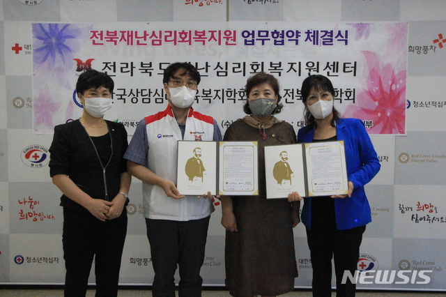 [전주=뉴시스]윤난슬 기자 = 대한적십자사 전북지사는 한국상담심리교육복지학회 전북지역학회와 21일 지사 3층 회의실에서 재난경험자 심리지원과 회복을 위한 업무 협약을 체결했다고 밝혔다.(사진=전북 적십자사 제공)