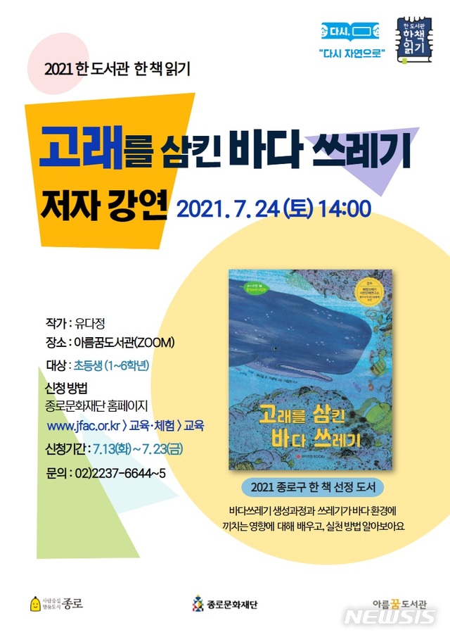 종로구, 주민참여형 '한 책 읽기' 사업 추진