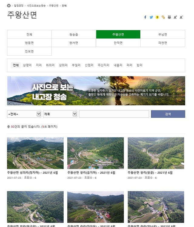청송군청 홈페이지에 게시된 주왕산면 마을사진 (사진=청송군 제공) *재판매 및 DB 금지