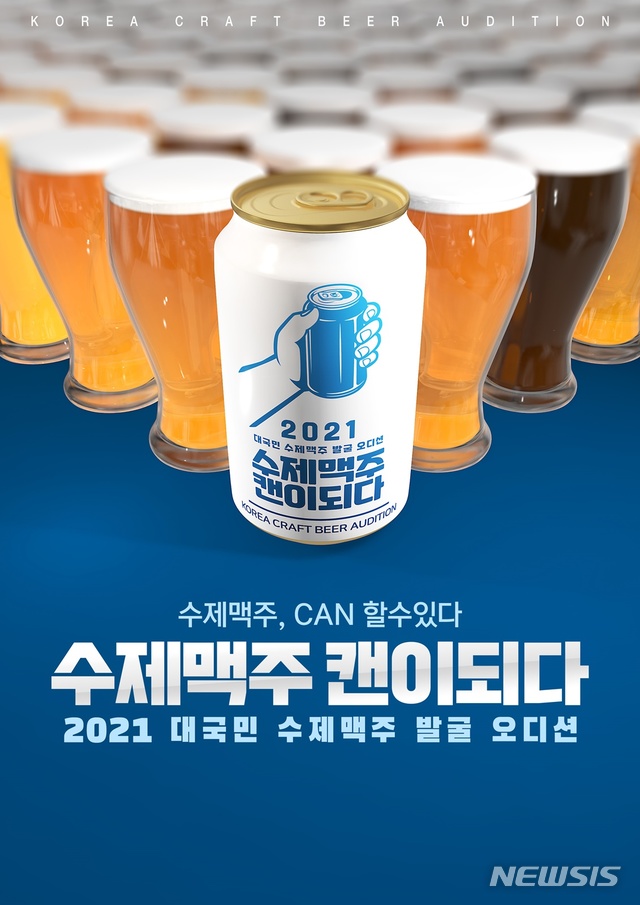 롯데칠성음료, 수제맥주 오디션 개최…총 7000만원 상금