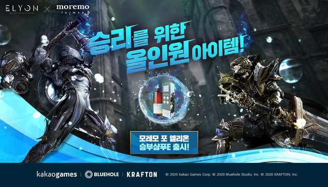 '게임-샴푸' 이색 만남…'엘리온 샴푸' 한정 판매