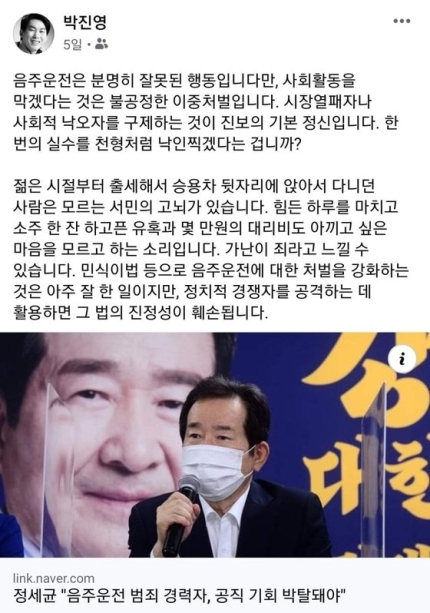 논란이 된 박진영 이재명 캠프 대변인의 페이스북 캡쳐 *재판매 및 DB 금지