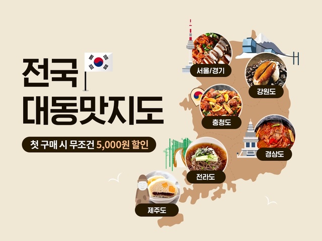 카톡 쇼핑, 전국 팔도 맛집·노포식품들 할인 기획전 개최