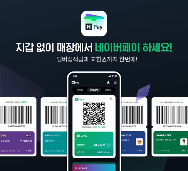 네이버, '네이버페이' 앱 독립…개인화된 혜택 제공